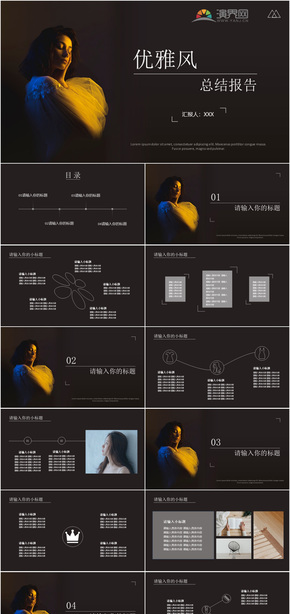 優(yōu)雅風工作匯報計劃PPT模板