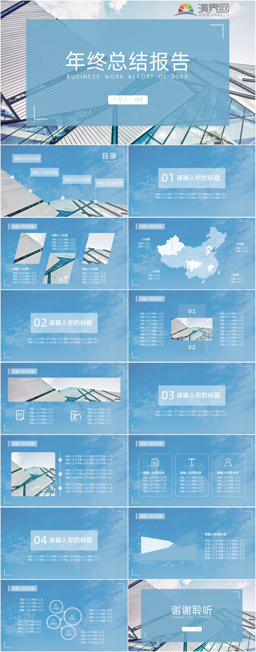藍(lán)色天空小清新工作匯報(bào)策劃PPT模板