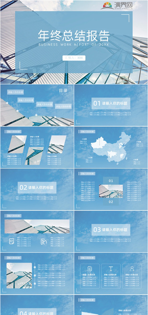 藍(lán)色天空小清新工作匯報(bào)策劃PPT模板