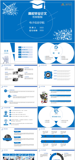 藍(lán)色高校論文答辯PPT模板