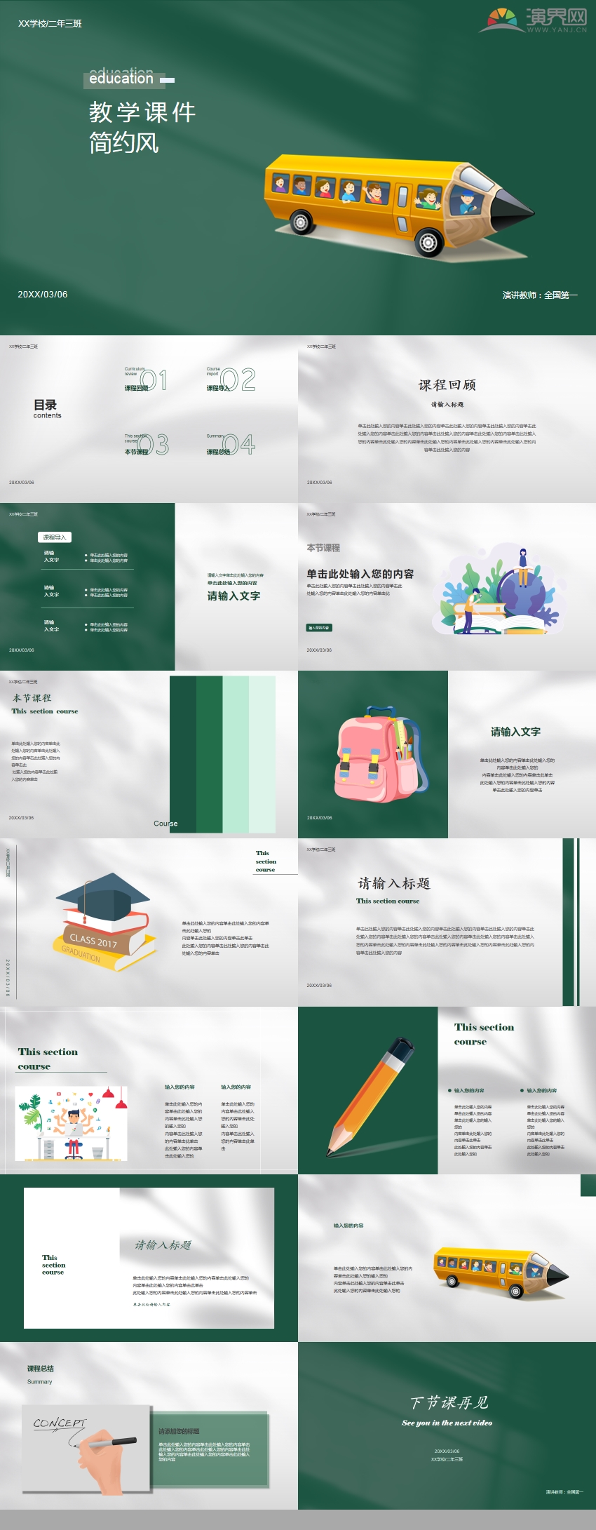 綠色小清新教育教學(xué)通用ppt模板