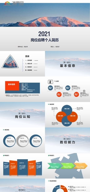 藍色商務(wù)風個人簡歷PPT