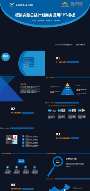 藍(lán)色扁平化工作總結(jié)PPT模板