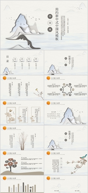 簡(jiǎn)約型中國風(fēng)PPT模板