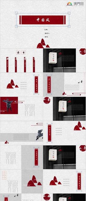 中國風復古紅色通用PPT