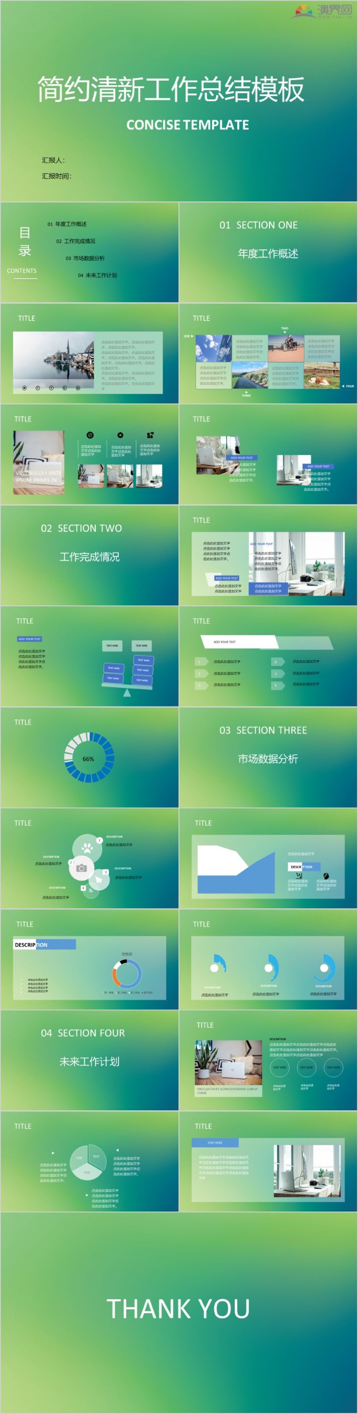 簡約清新工作總結模板