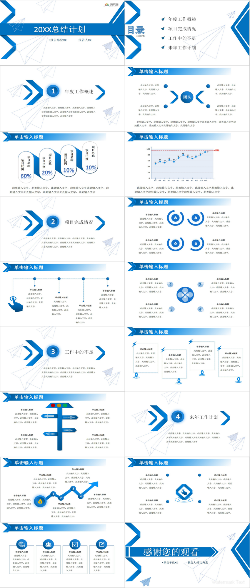 藍色20XX年終總結(jié)與新年計劃PPT模板