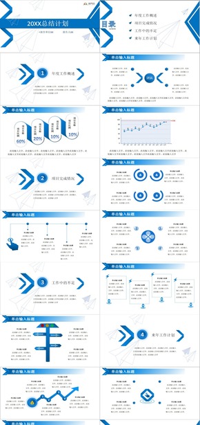 藍色20XX年終總結(jié)與新年計劃PPT模板