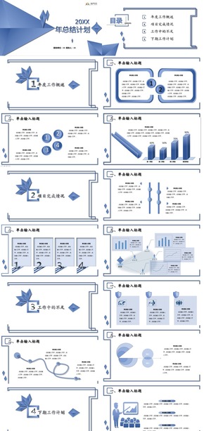 白藍(lán)20XX年終總結(jié)與新年計(jì)劃PPT模板