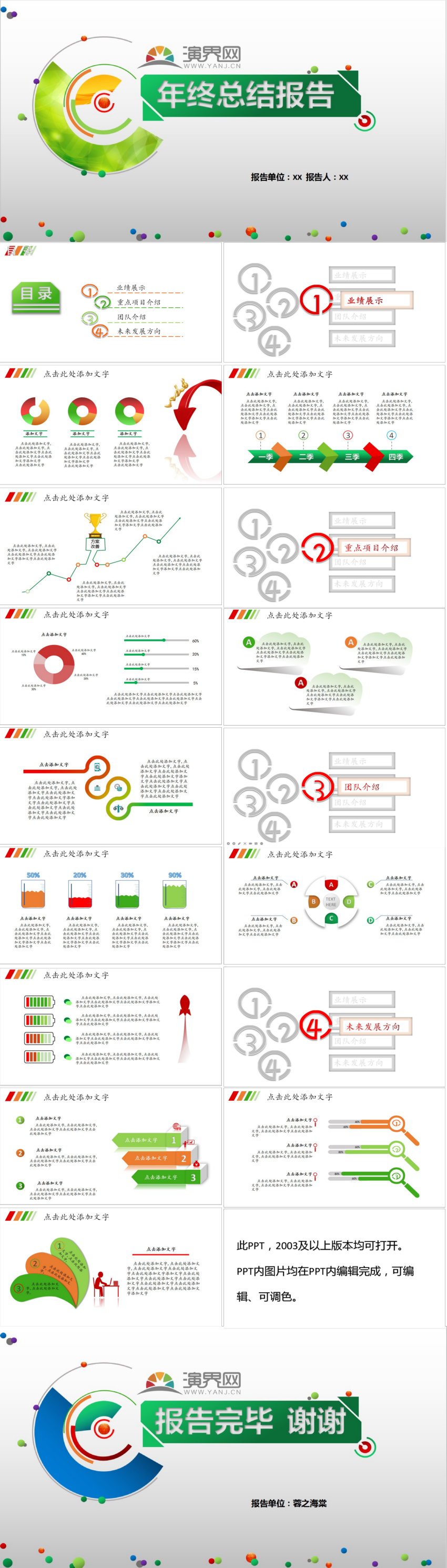 經(jīng)橙綠年終總結(jié)PPT模板