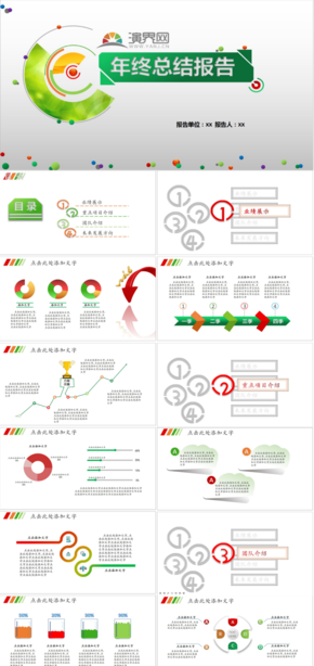 經(jīng)橙綠年終總結PPT模板
