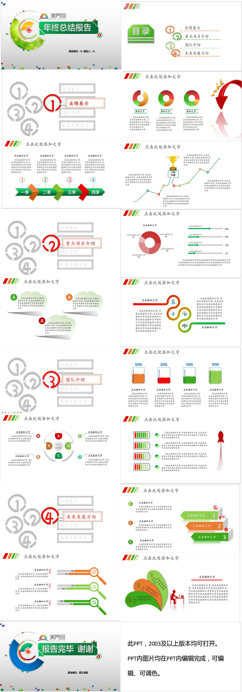 經(jīng)橙綠年終總結(jié)PPT模板