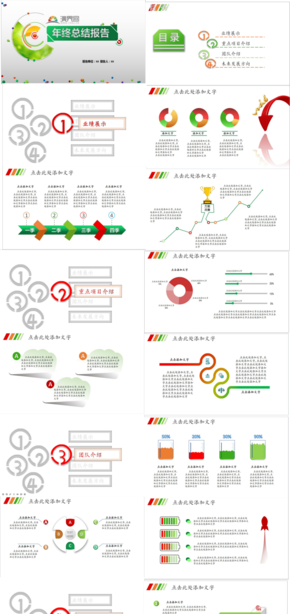 經(jīng)橙綠年終總結PPT模板