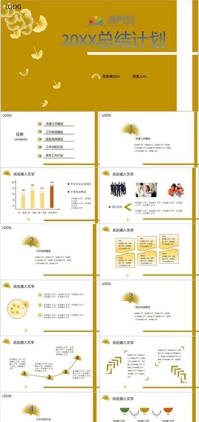 橙色20XX年終總結與新年計劃PPT模板