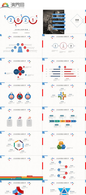 多用途立體簡約時尚活潑個人部門匯報總結(jié)PPT