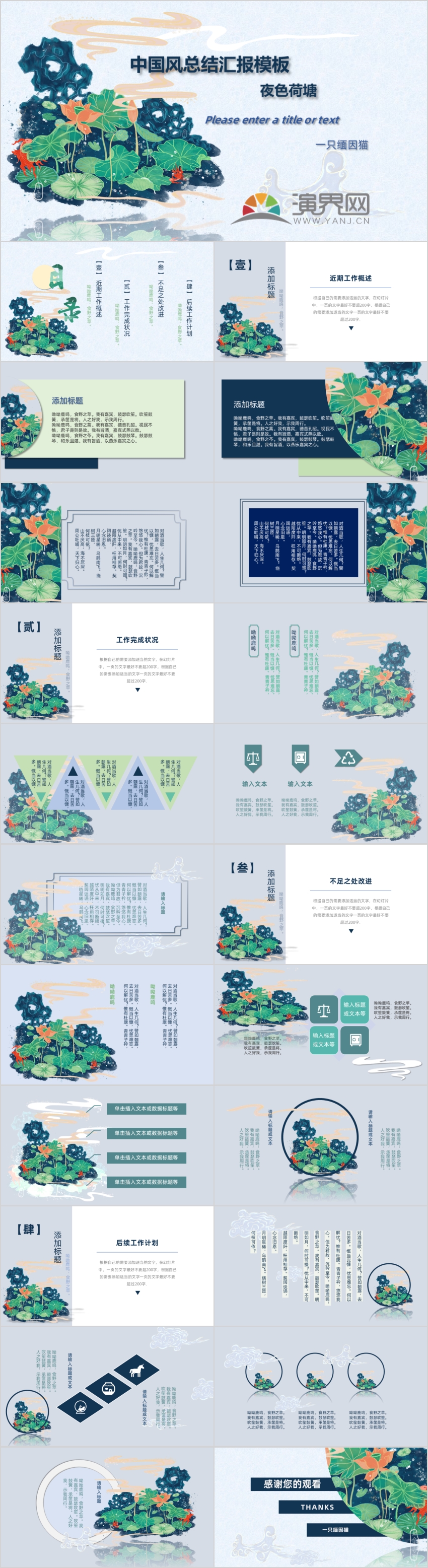 夜色荷塘中國風(fēng)總結(jié)匯報(bào)模板