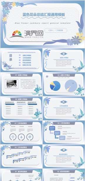 藍紫色花朵總結匯報PPT模板