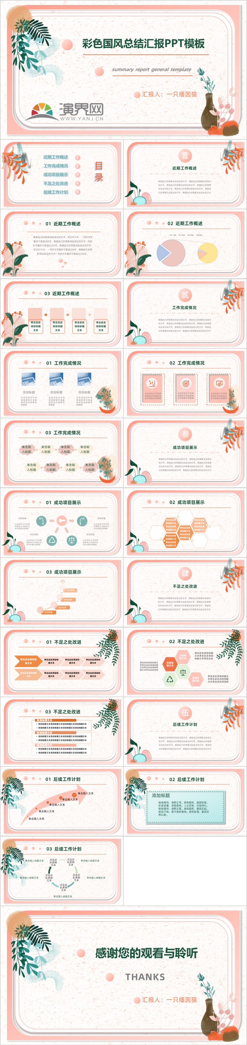 綠橙粉國風總結匯報PPT模板
