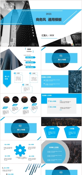 藍白色系商務簡約風PPT模板