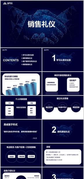 深藍色商務禮儀匯報洽談培訓PPT模板