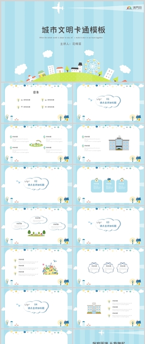 藍色文明城市主題卡通風(fēng)格可愛教育家長會課件說課匯報PPT模板