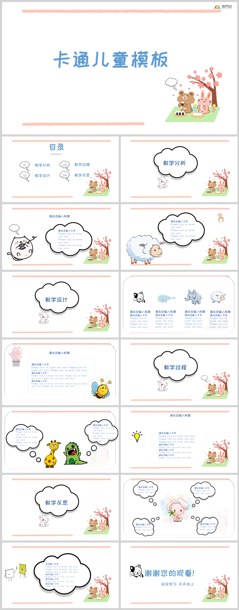 粉色白色彩色卡通兒童可愛教育匯報PPT模板