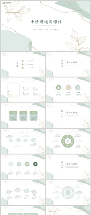 小清新素雅簡約花朵通用教學課件工作匯報計劃總結工作畢業(yè)答辯PPT模板
