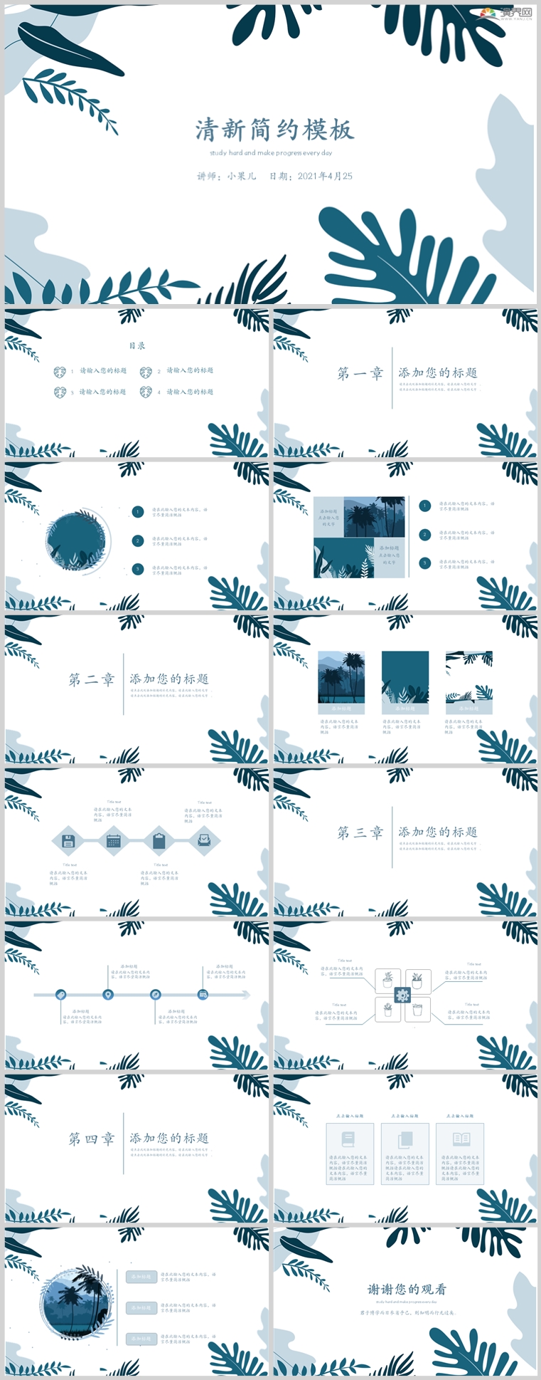 清新熱帶葉子簡約高級(jí)教學(xué)課件畢業(yè)答辯工作匯報(bào)總結(jié)計(jì)劃PPT模板