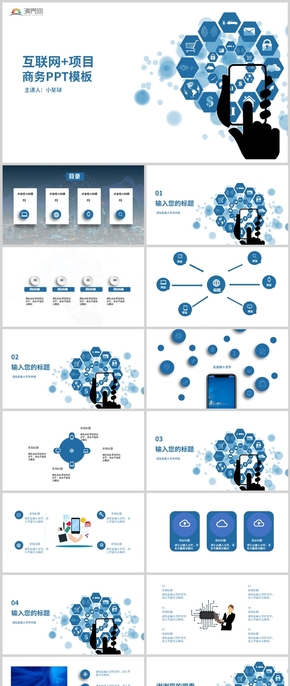 藍(lán)色高級(jí)簡(jiǎn)約商務(wù)大氣商業(yè)計(jì)劃書(shū)品牌介紹互聯(lián)網(wǎng)科技項(xiàng)目匯報(bào)PPT模板