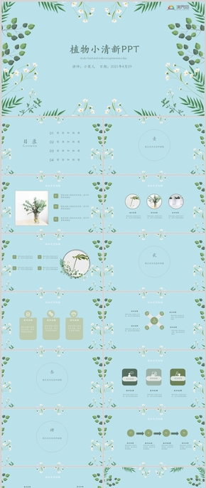 小清新藍(lán)色高級簡約花朵通用畢業(yè)答辯教學(xué)課件工作計(jì)劃介紹PPT模板高級