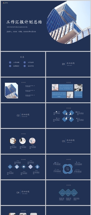 藍色高級簡約商務大氣商務工作總結計劃報告匯報PPT模板