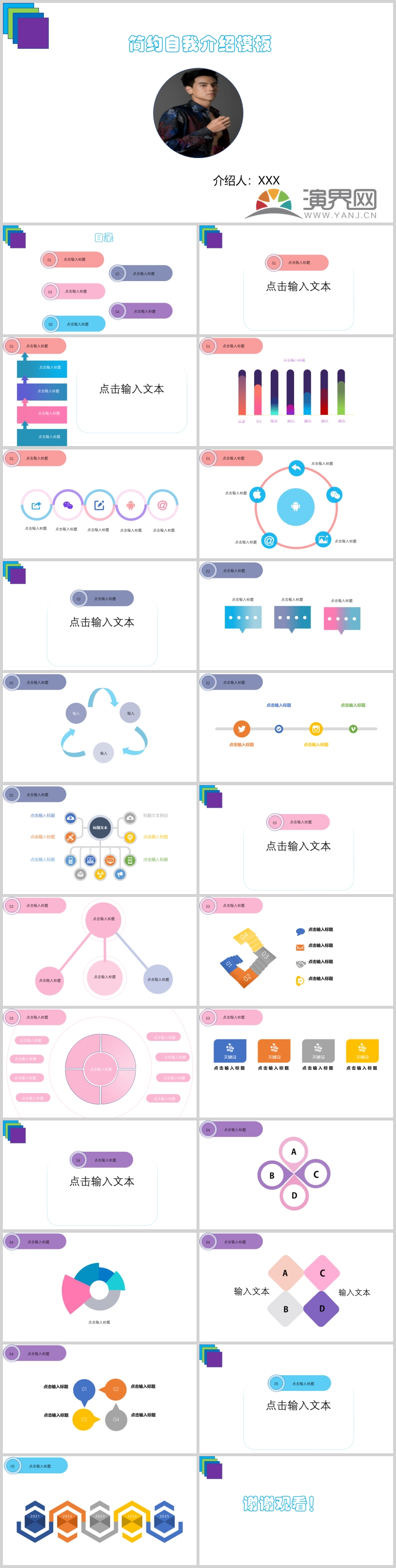 【介绍人物ppt模板】简约自我介绍ppt模板免费下载–演界网