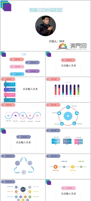 簡(jiǎn)約自我介紹PPT模板