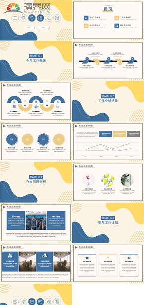 創(chuàng)意小清新商務工作總結(jié)PPT模板