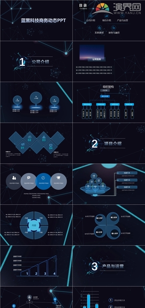 藍(lán)黑科技高端商務(wù)計(jì)劃工作匯報PPT模板