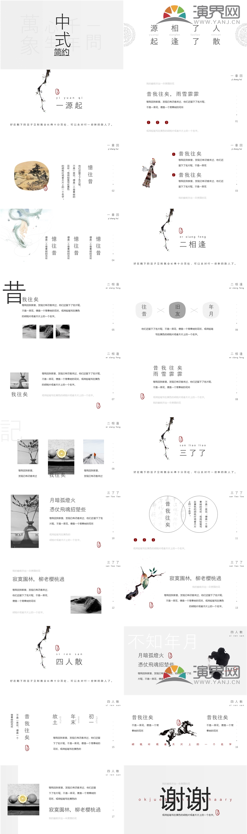 中式簡約工作匯報總結PPT模板