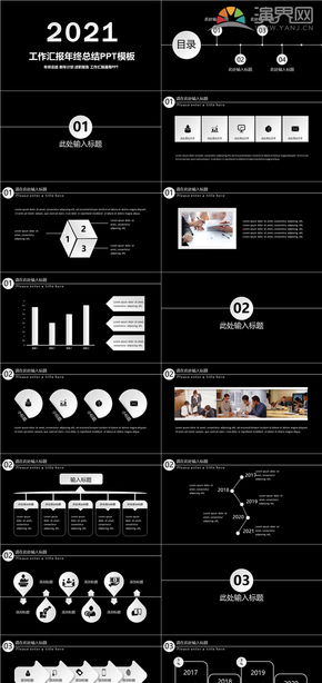 黑白色商務風簡約大氣工作匯報PPT模板