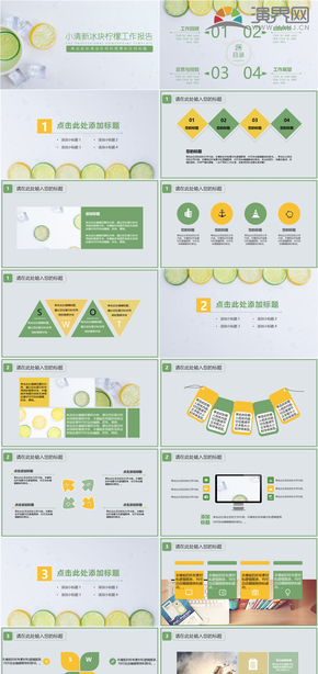 青色小清新檸檬冰塊工作總結(jié)PPT模板