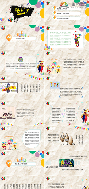 中式愚人节可爱卡通教学教育PPT模板