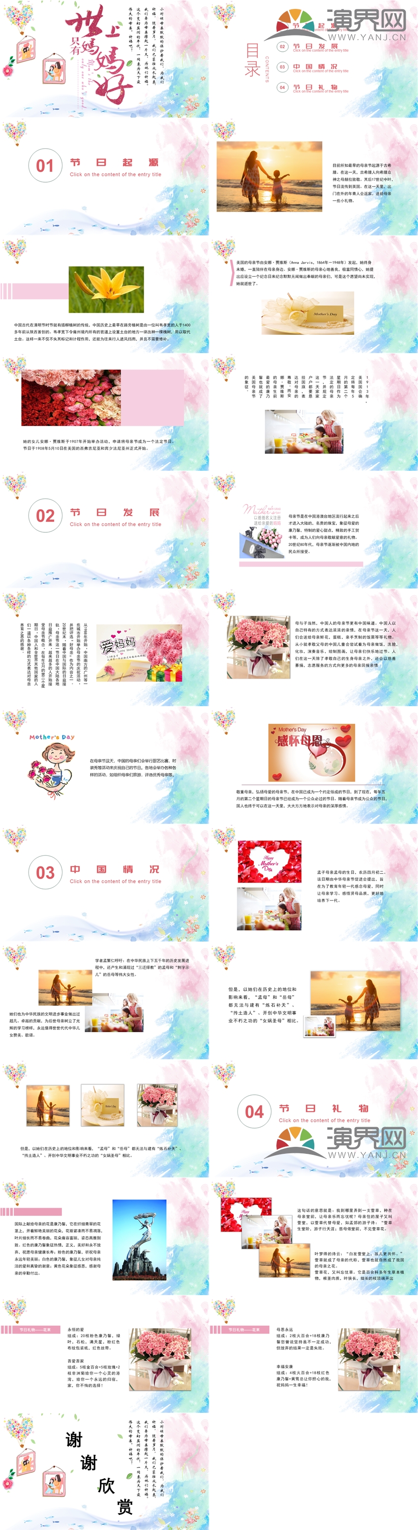 暖色感恩母親節(jié)主題班會PPT模板