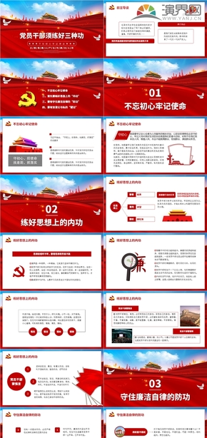  PPT template for propaganda and education of red party members, cadres, party style, party, government and party building