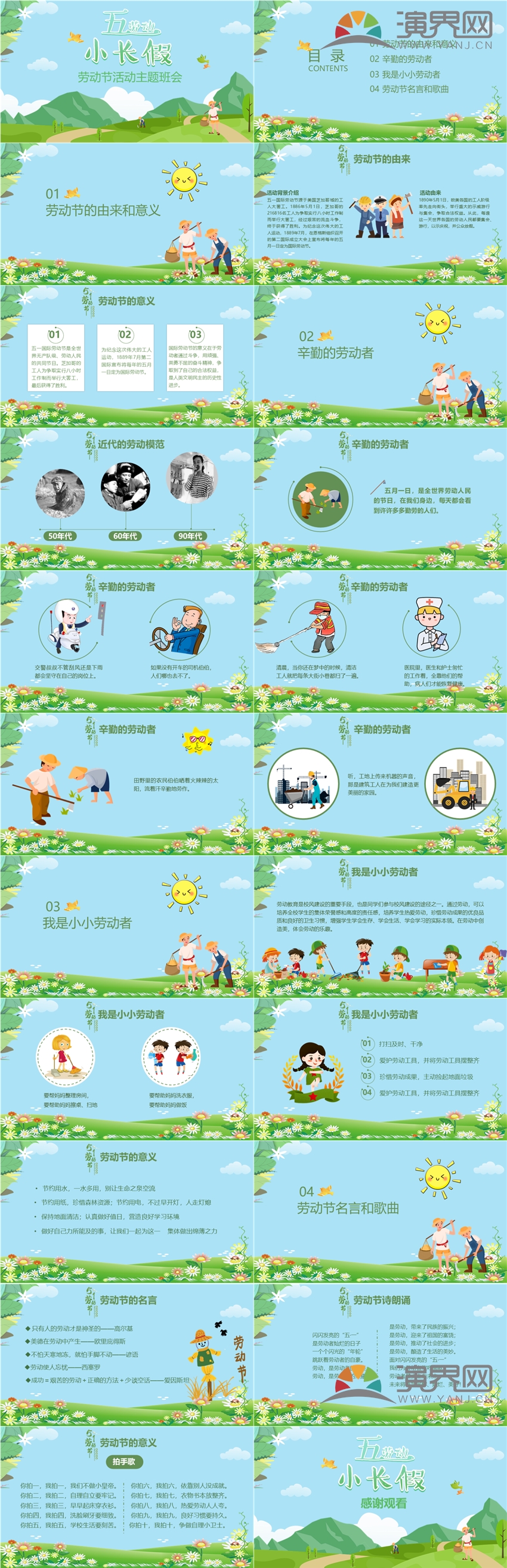 小清新五一勞動節(jié)活動主題班會PPT模板