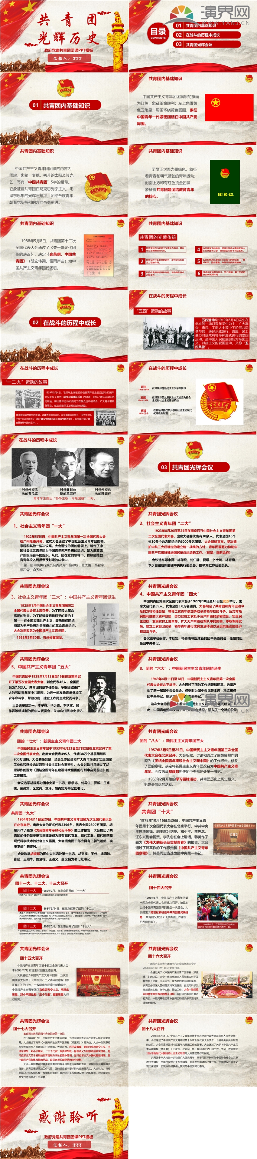 共青團(tuán)光輝歷史政府黨建共青團(tuán)團(tuán)課PPT模板