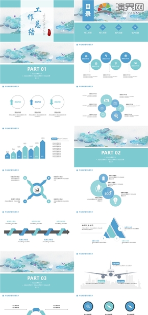 天藍色古風文藝簡約大氣工作總結(jié)PPT模板