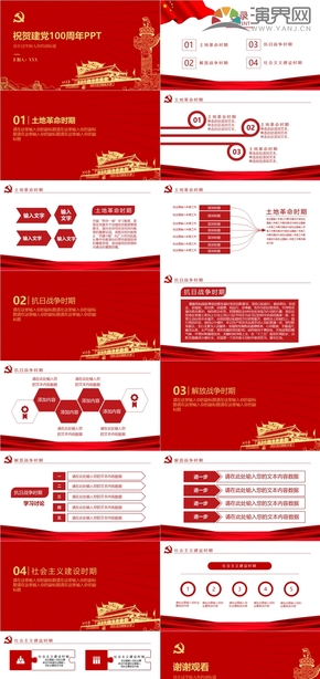  PPT template for the party, government, party building, party style and party education in the centennial of red party building