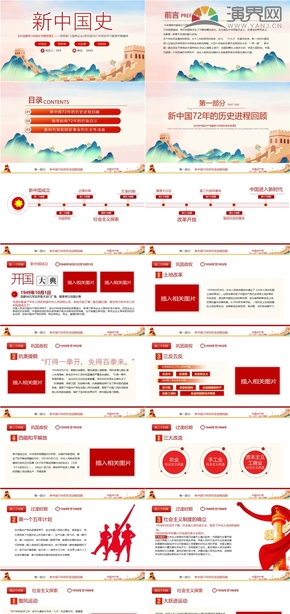  PPT Template for the Education and Publicity of the Party Spirit of the Party and the Party and the Government in the Centennial History of the New China