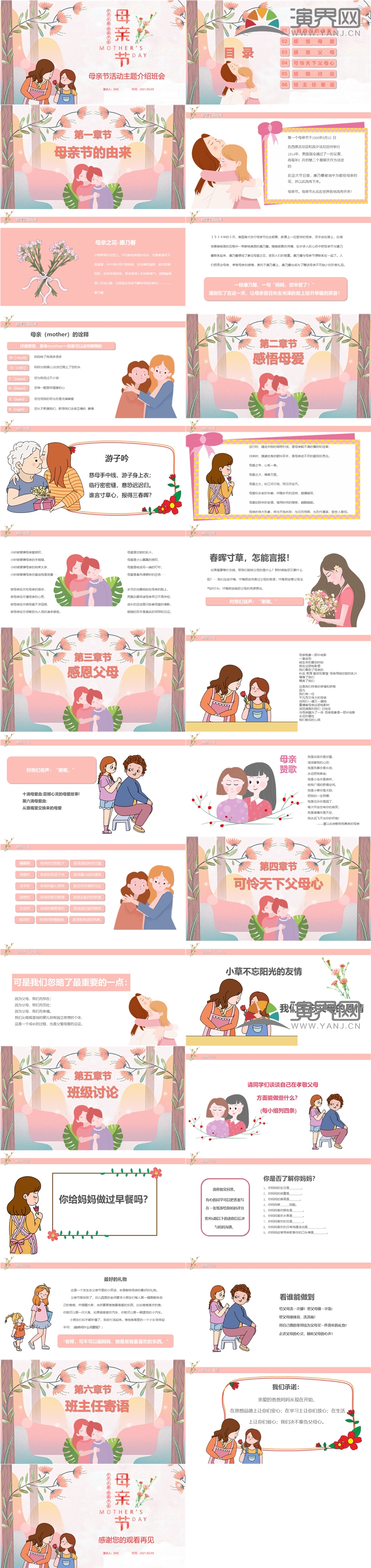 暖色感恩母親節(jié)主題班會(huì)PPT模板