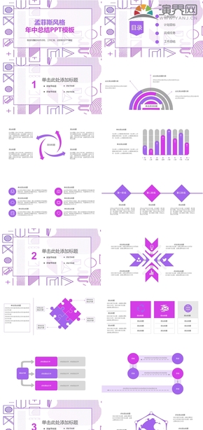 紫色簡約工作匯報年中總結(jié)PPT模板
