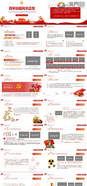  PPT template for propaganda and education of the Party's style, party and government building in the past century