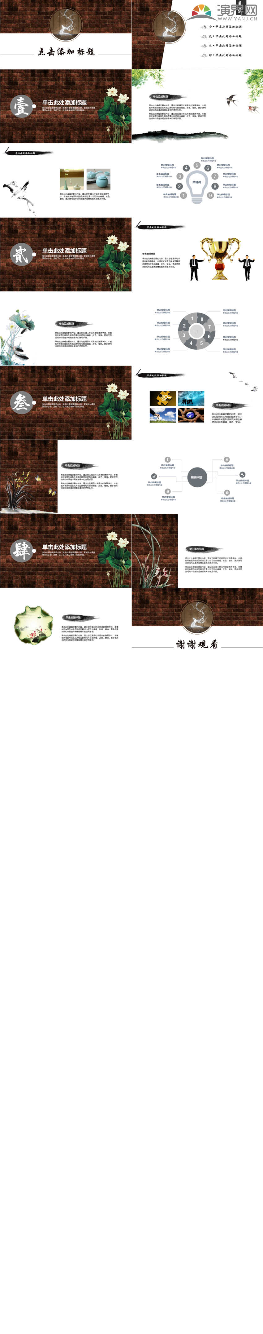 棕白色中國風(fēng)簡約工作匯報PPT模板